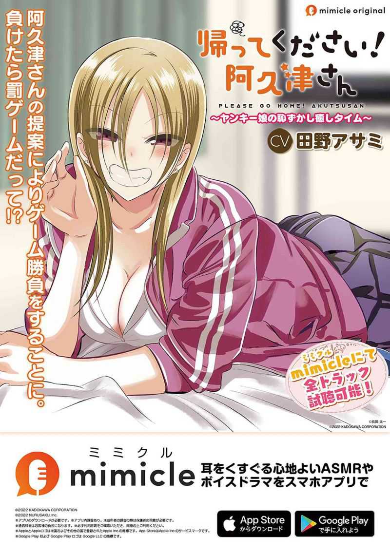 Please Go Home, Akutsu-san! Chapter 119.5 Gambar 5