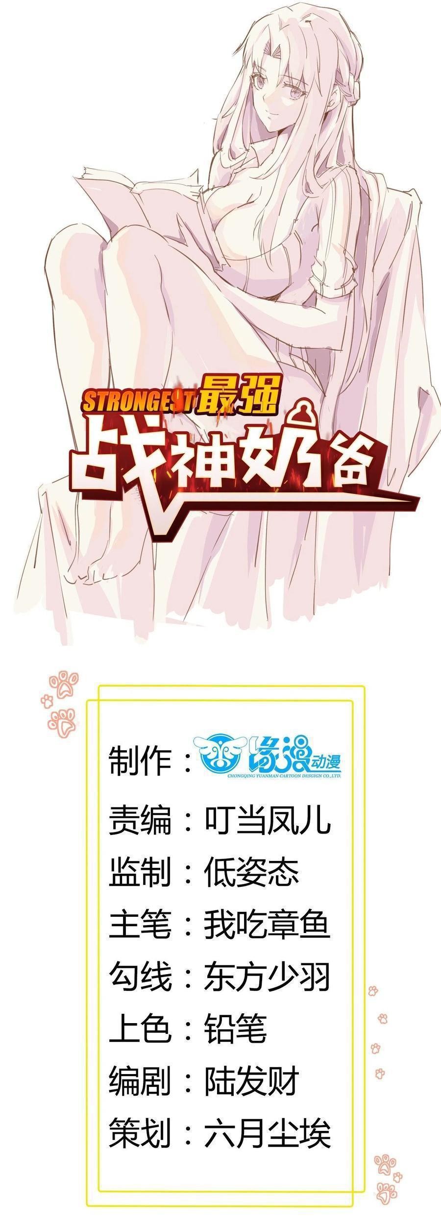 Baca Manhua Dad the Strongest God of War Chapter 56 Gambar 2