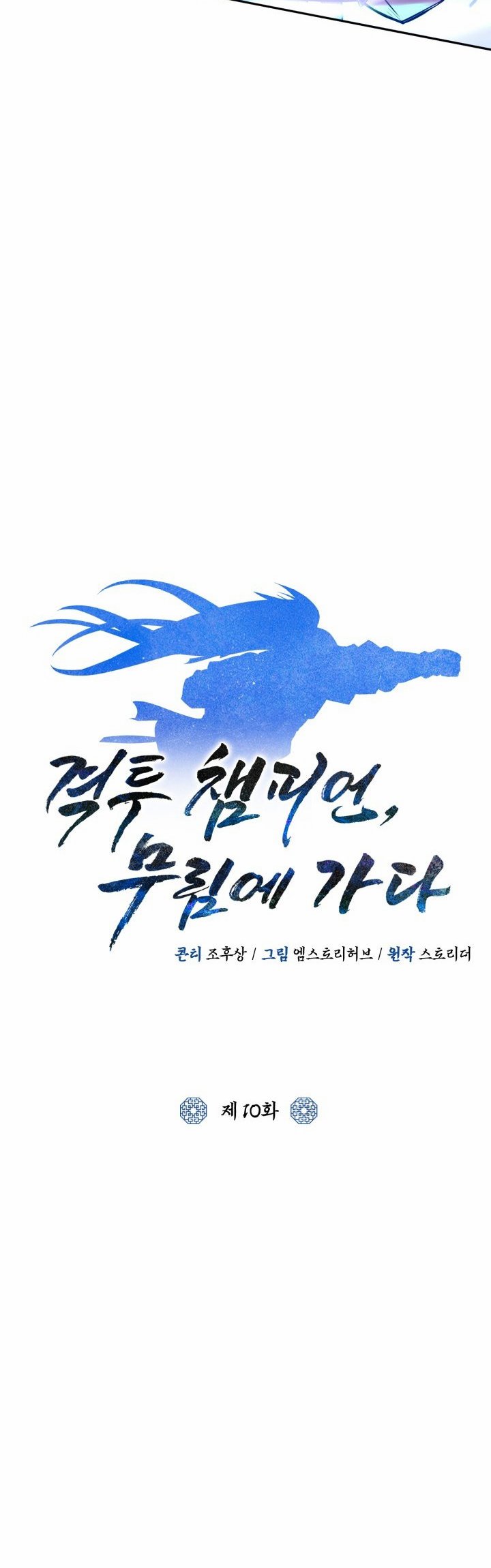 Champion’s Path to Murim Chapter 10 Gambar 11