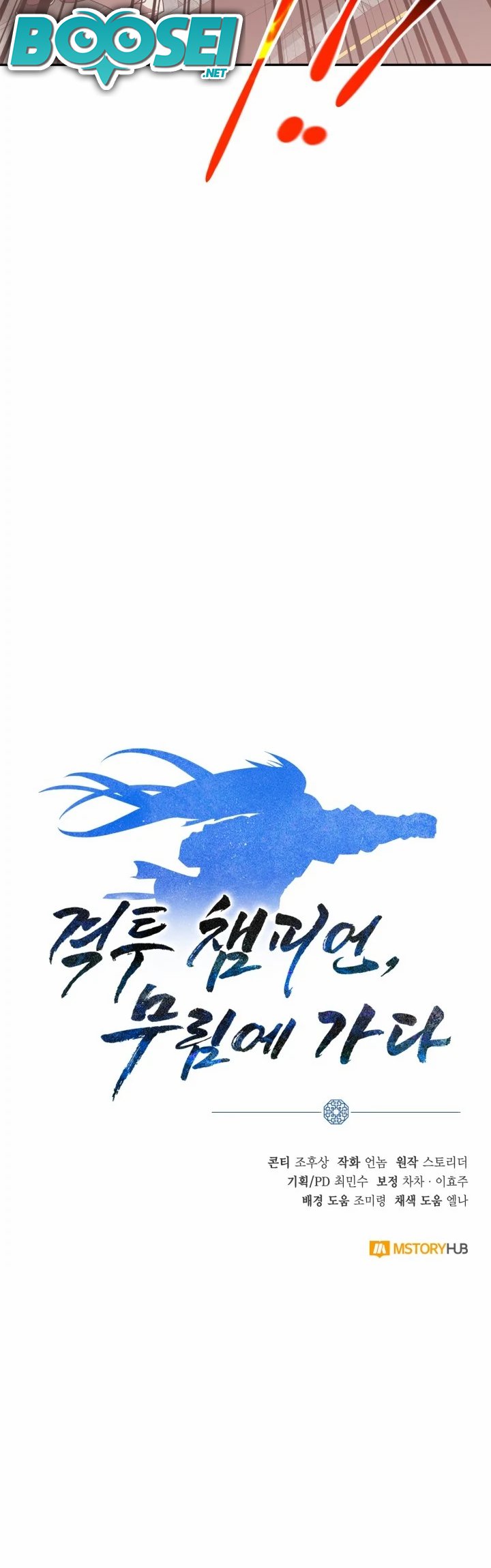 Champion’s Path to Murim Chapter 08 Gambar 66