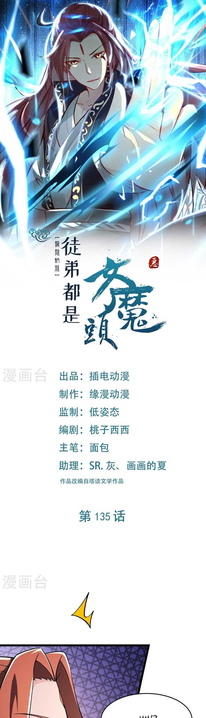 Baca Manhua Apprentices Are All Female Devil Chapter 135 Gambar 2