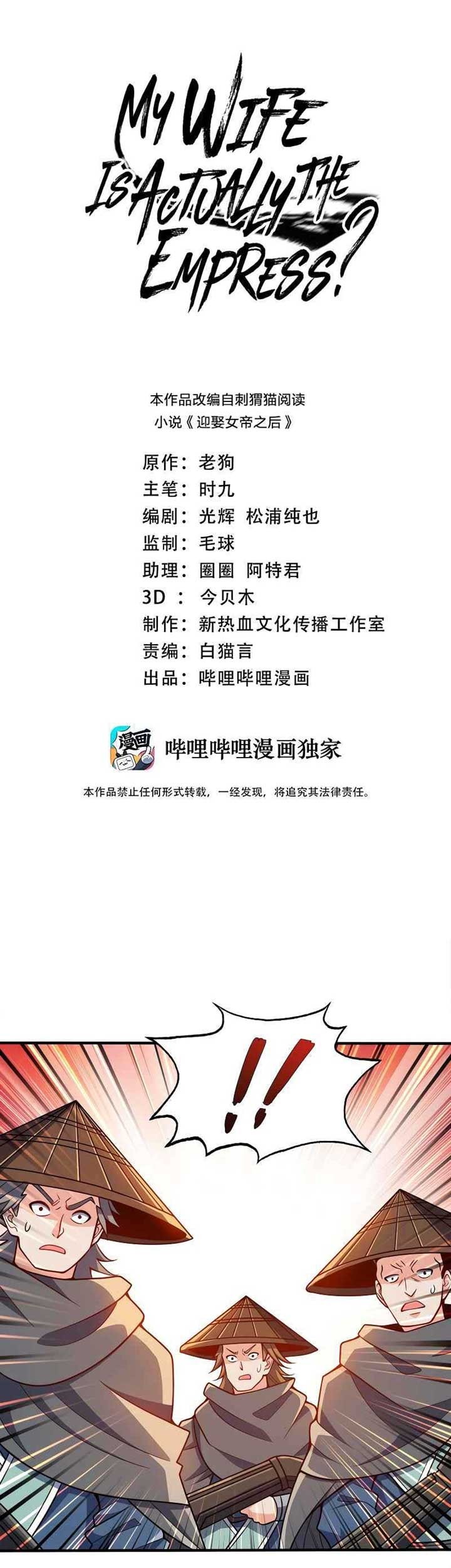 Baca Manhua My Lady Is Actually the Empress? Chapter 82 Gambar 2