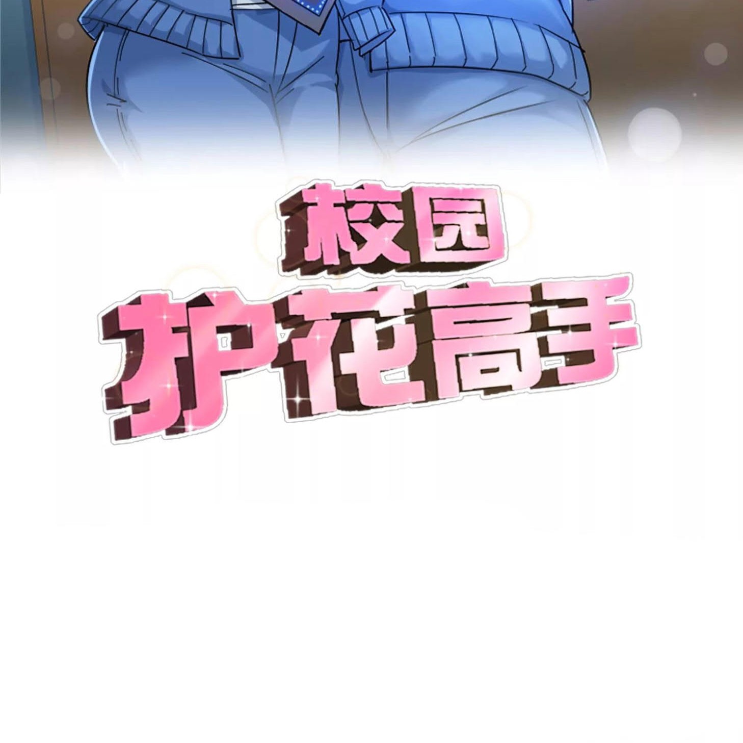 Baca Manhua School Flower Master Chapter 129 Gambar 2