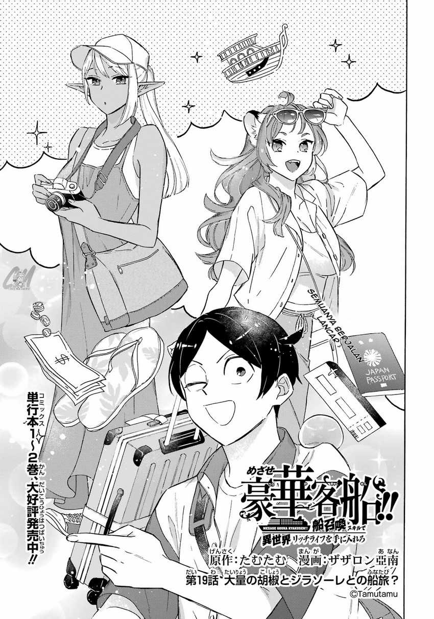 Striving For The Luxury Liner!! ~Get That Rich Chapter 19 Gambar 4