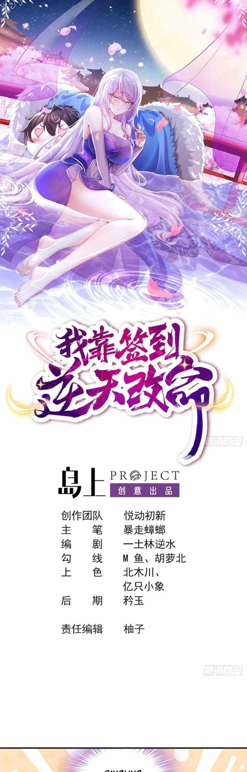 Baca Manga I Changed My Life By Check-In Chapter 16 Gambar 2