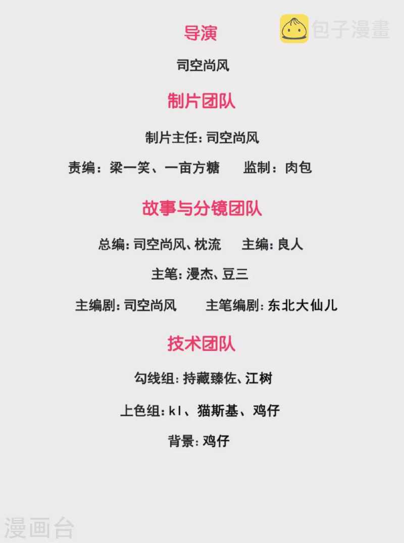 I Am the Invincible God of War Chapter 76 Gambar 4