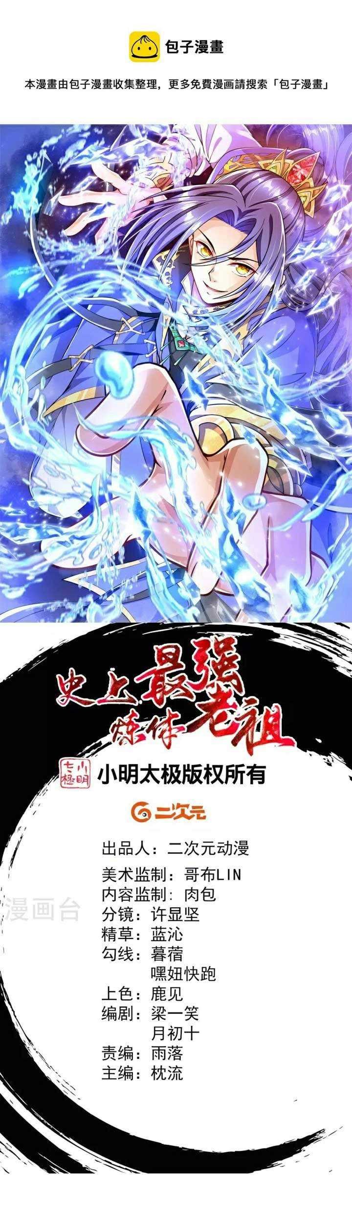 Baca Manhua The Strongest Body Old Ancestor In History Chapter 01 Gambar 2