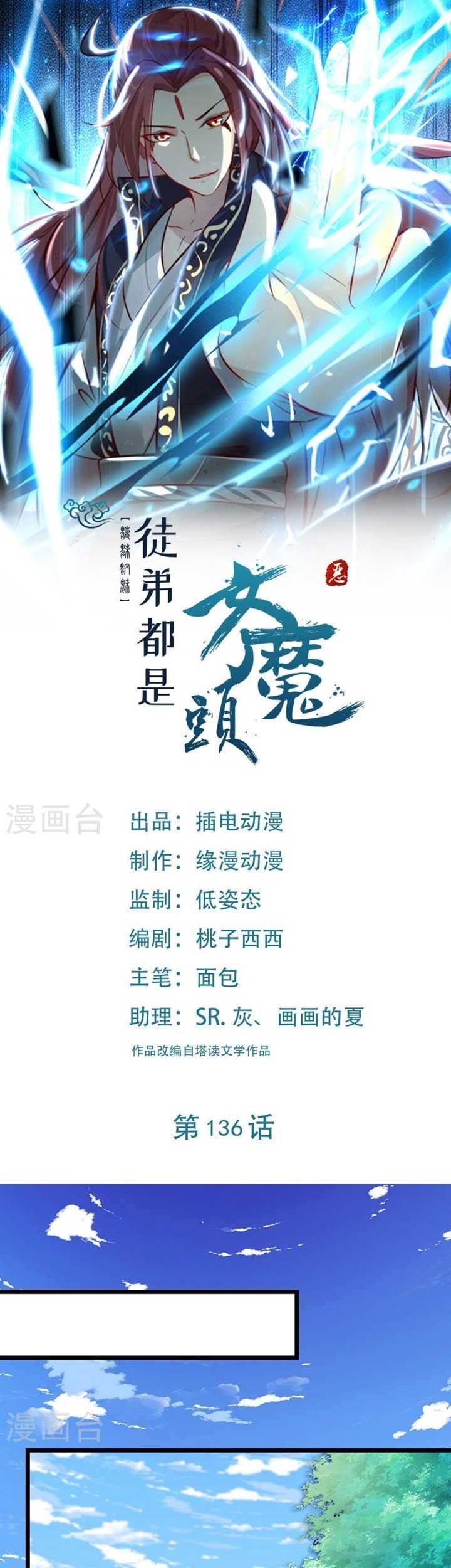 Baca Manhua Apprentices Are All Female Devil Chapter 136 Gambar 2