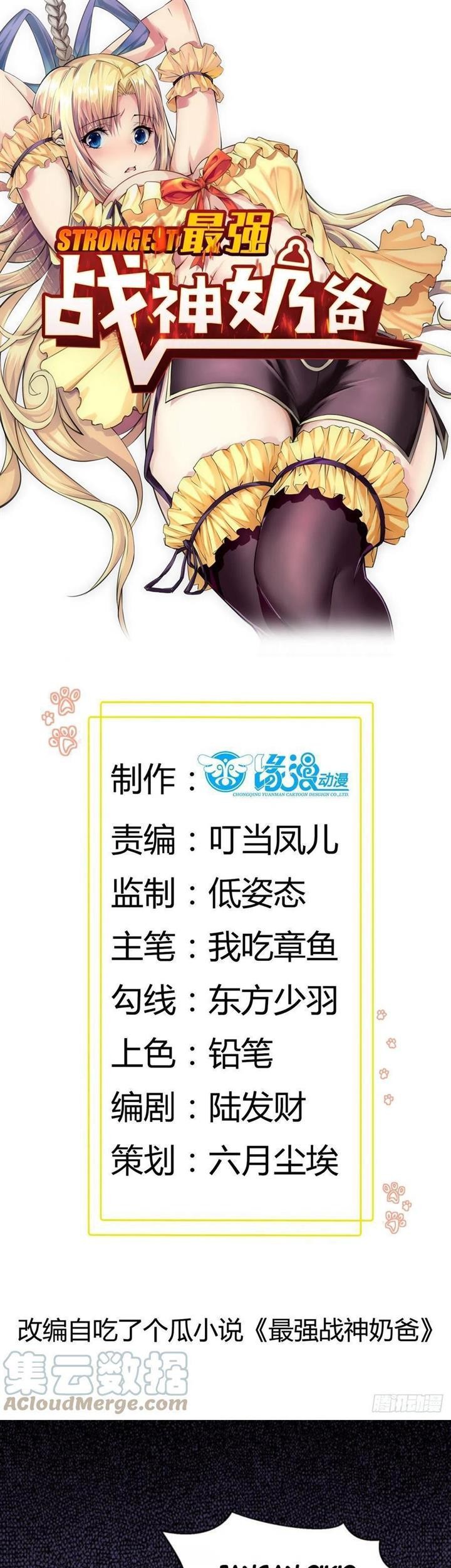 Baca Manhua Dad the Strongest God of War Chapter 58 Gambar 2