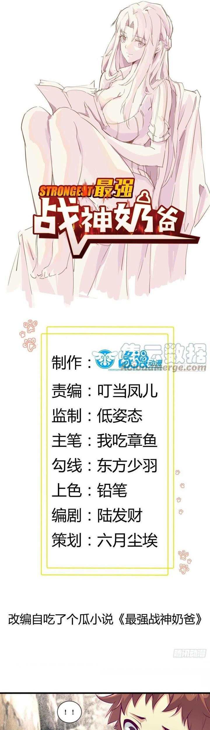 Baca Manhua Dad the Strongest God of War Chapter 57 Gambar 2