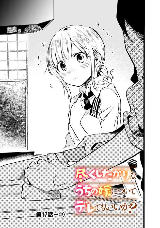 Can I Be Loving Towards My Wife Who Wants to Do All Kinds of Things? Chapter 17 Gambar 8