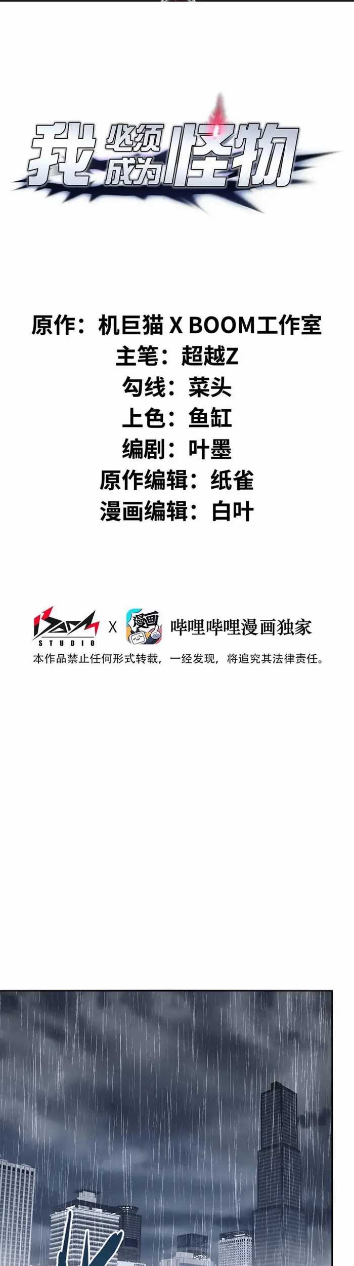 Baca Manhua I Have to Be a Monster Chapter 11 Gambar 2