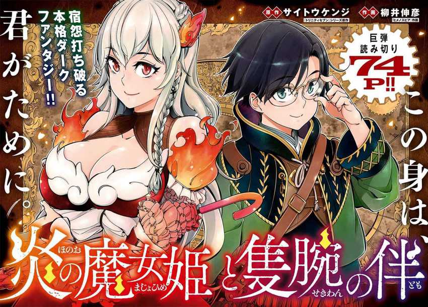 Honou No Majo-hime To Sekiwan No Tomo Chapter 01.1 Gambar 5
