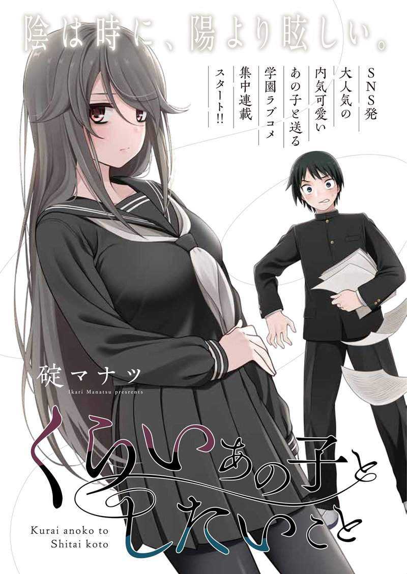 Baca Manga Kurai Anoko to Shitai koto Chapter 01 Gambar 2