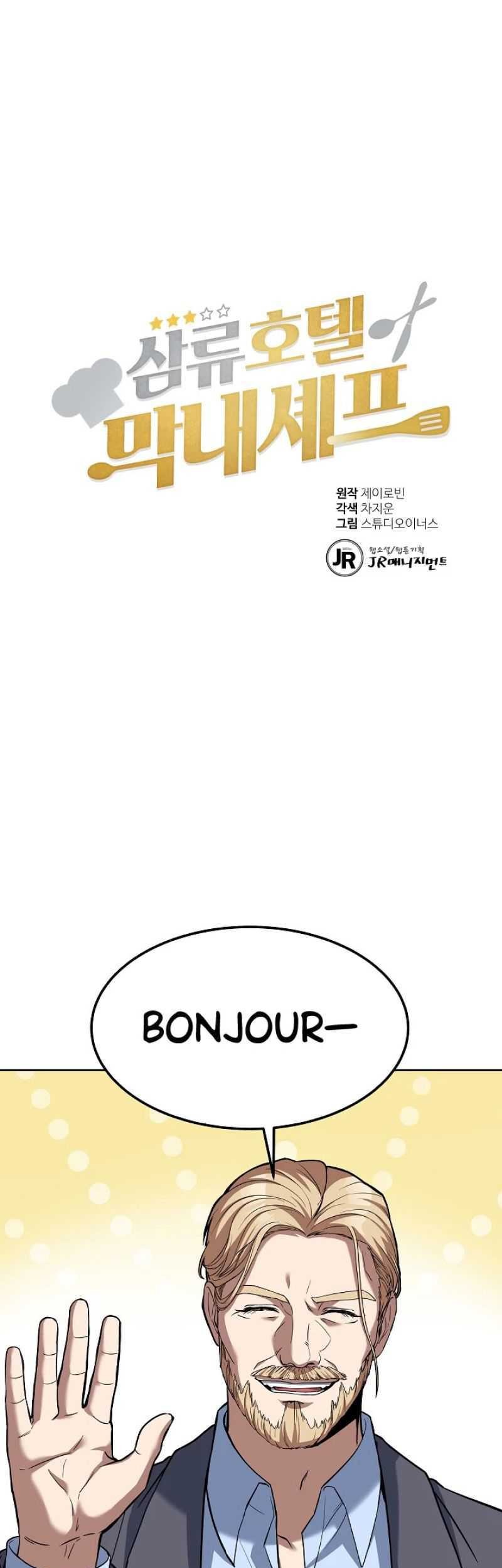 Baca Manhwa Youngest Chef From the 3rd Rate Hotel Chapter 44 Gambar 2