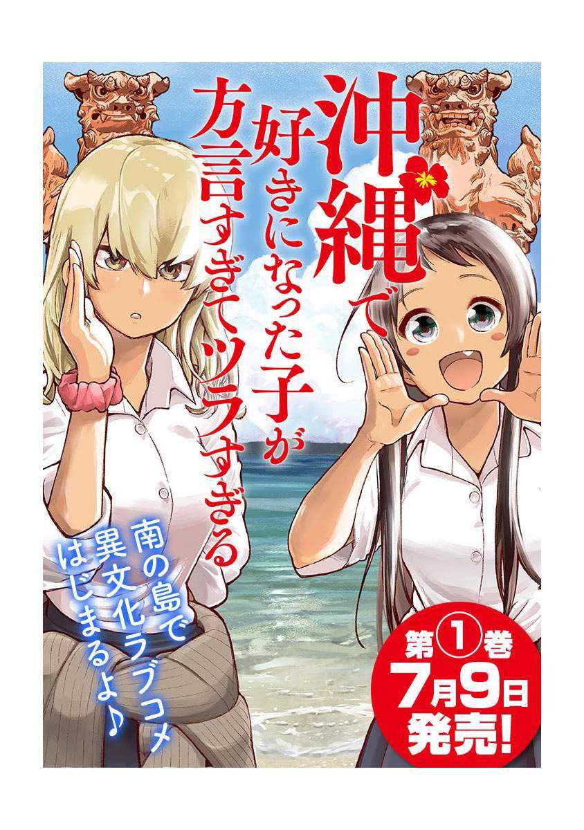 Baca Manga Okinawa de Suki ni Natta Ko ga Hougen Sugite Tsura Sugiru Chapter 02 Gambar 2