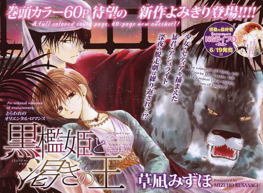 Baca Manga Kuroorihime to Kawaki no Ou Chapter 00.1 Gambar 2
