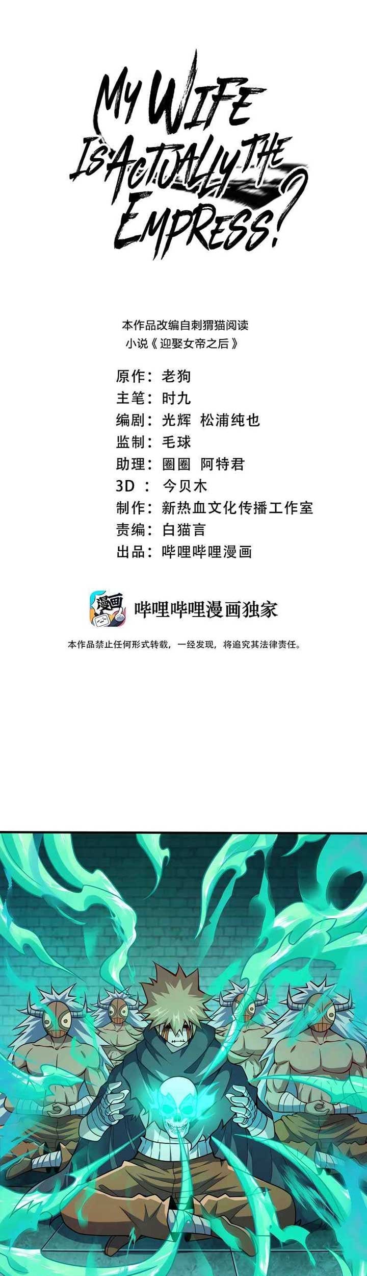 Baca Manhua My Lady Is Actually the Empress? Chapter 84 Gambar 2