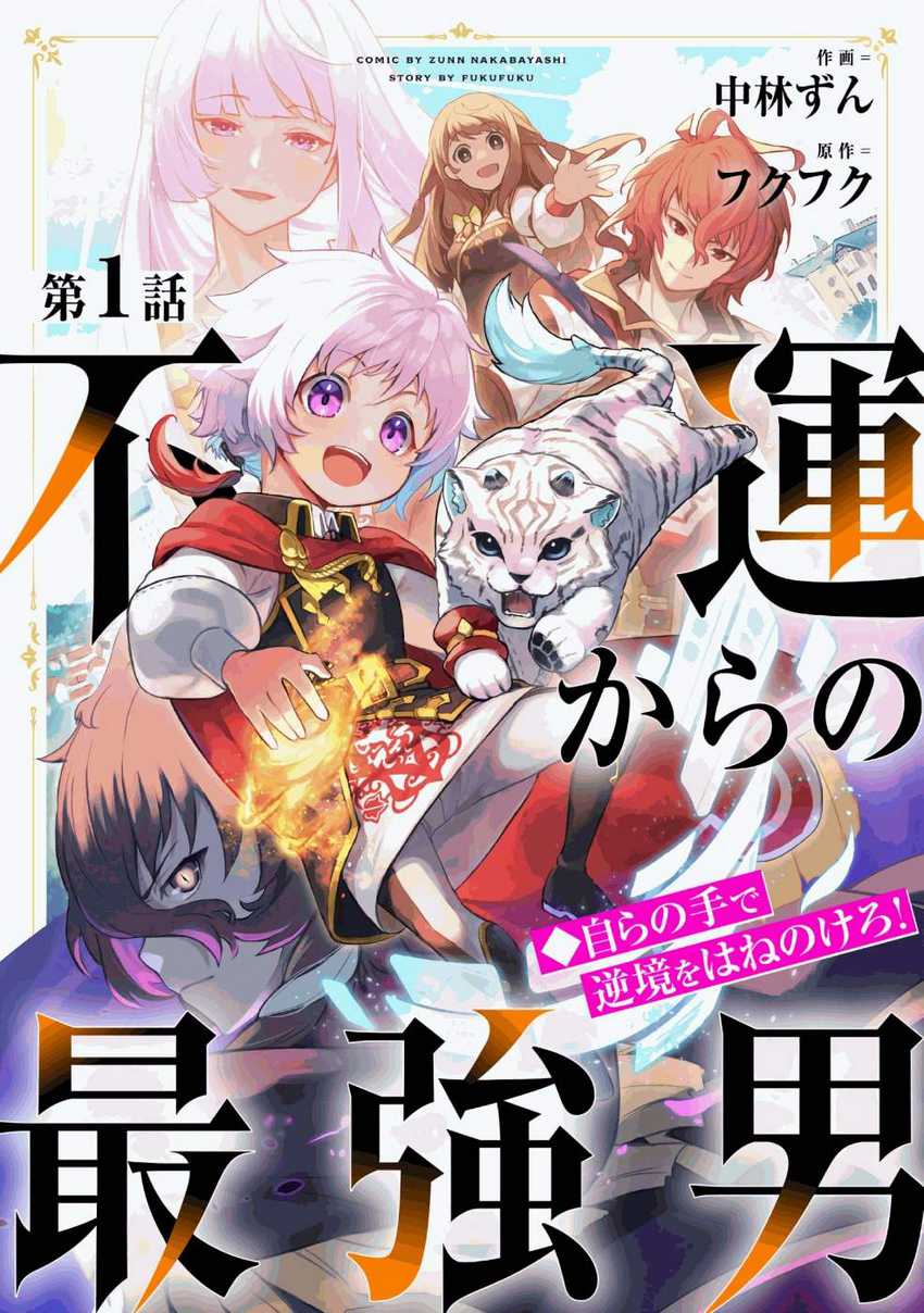 Fuun Kara no Saikyou Otoko Chapter 01.1 Gambar 4