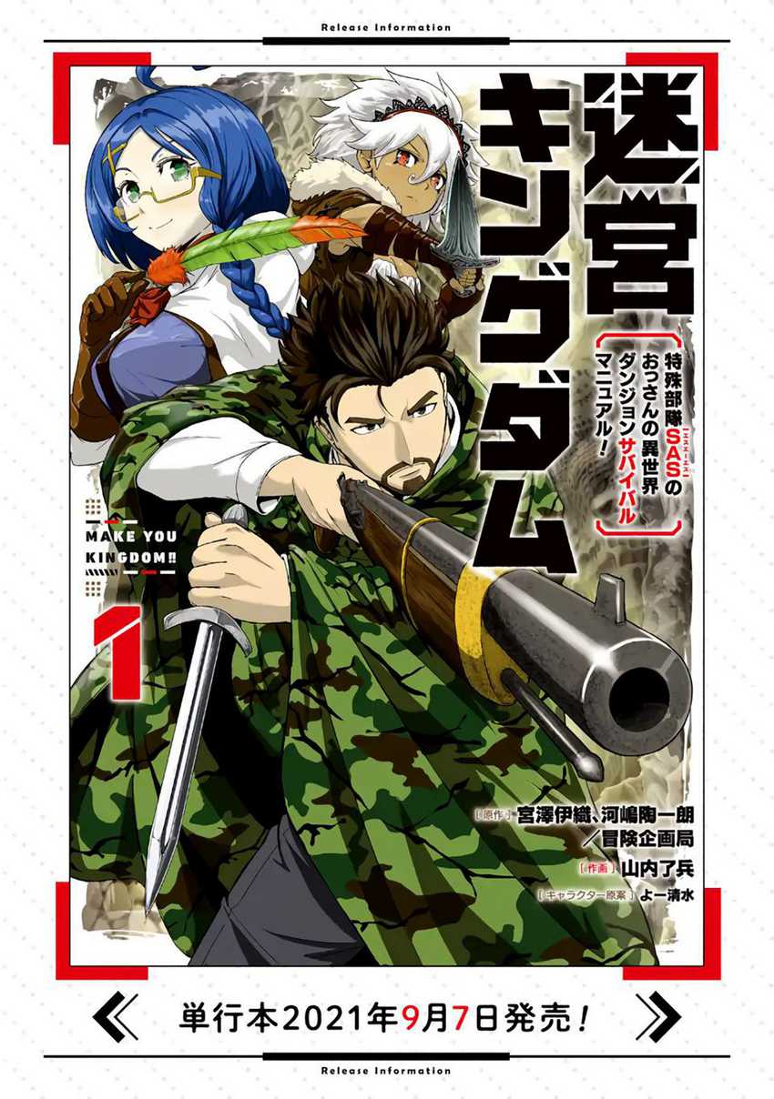 Meikyuu Kingdom: Damu Tokushu Butai SAS no Ossan no Isekai Dungeon Survival Manual! Chapter 1.1 Gambar 19