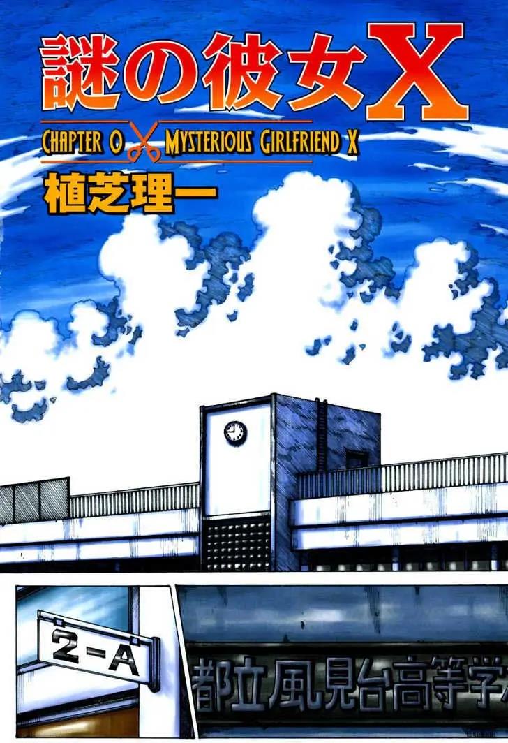 Nazo no Kanojo X Chapter 00.1 Gambar 5