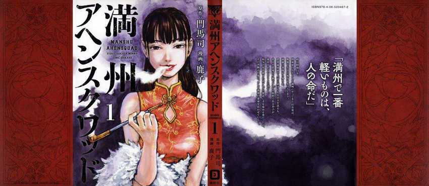 Baca Manga Manshuu Ahen Squad Chapter 01.1 Gambar 2