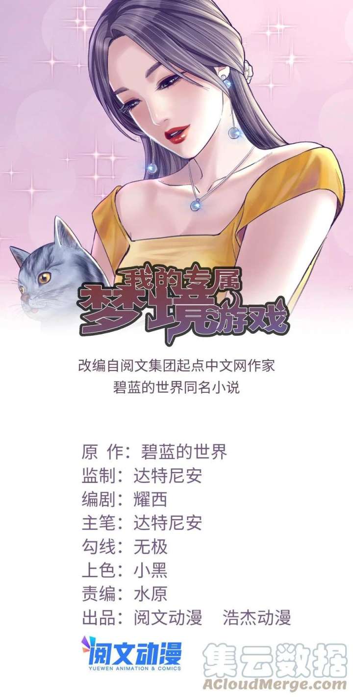Baca Manhua My Exclusive Dream World Adventures Chapter 144 Gambar 2