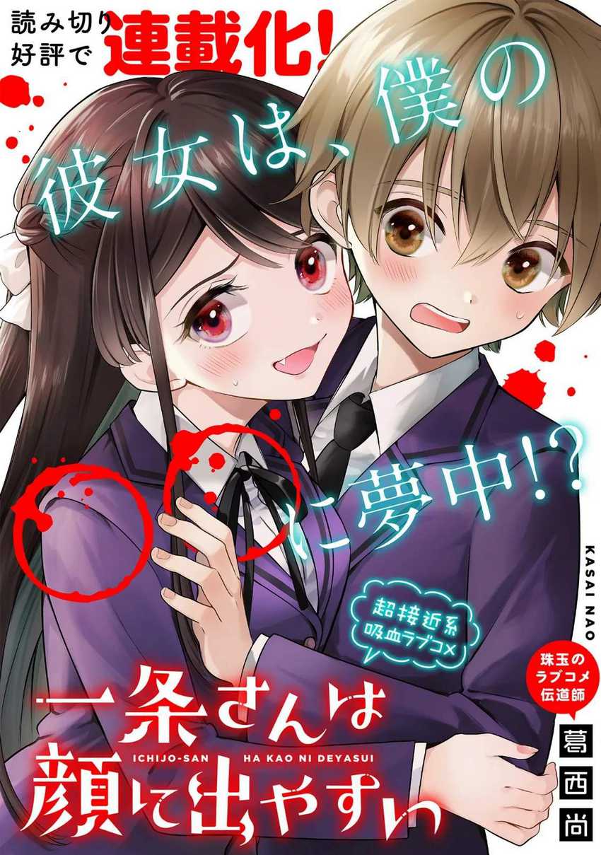 Ichijou-san wa Kao ni Deyasui Chapter 01 Gambar 4