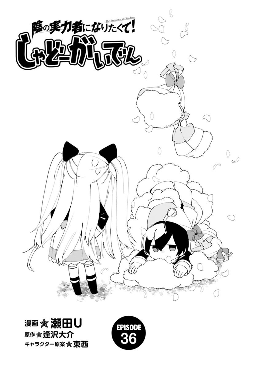 Baca Manga Kage no Jitsuryokusha ni Naritakute! Shadow Gaiden Chapter 36 Gambar 2