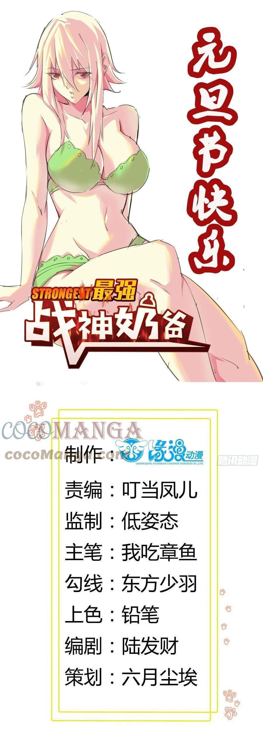 Baca Manhua Dad the Strongest God of War Chapter 60 Gambar 2