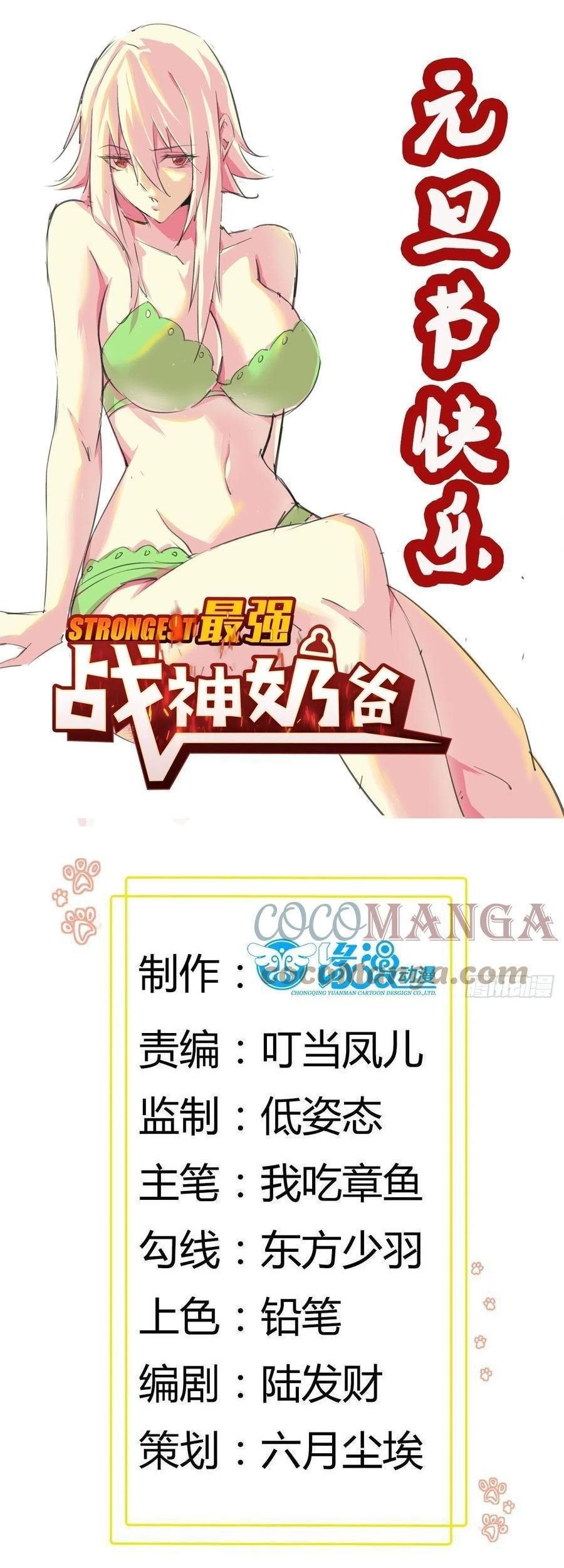Baca Manhua Dad the Strongest God of War Chapter 59 Gambar 2