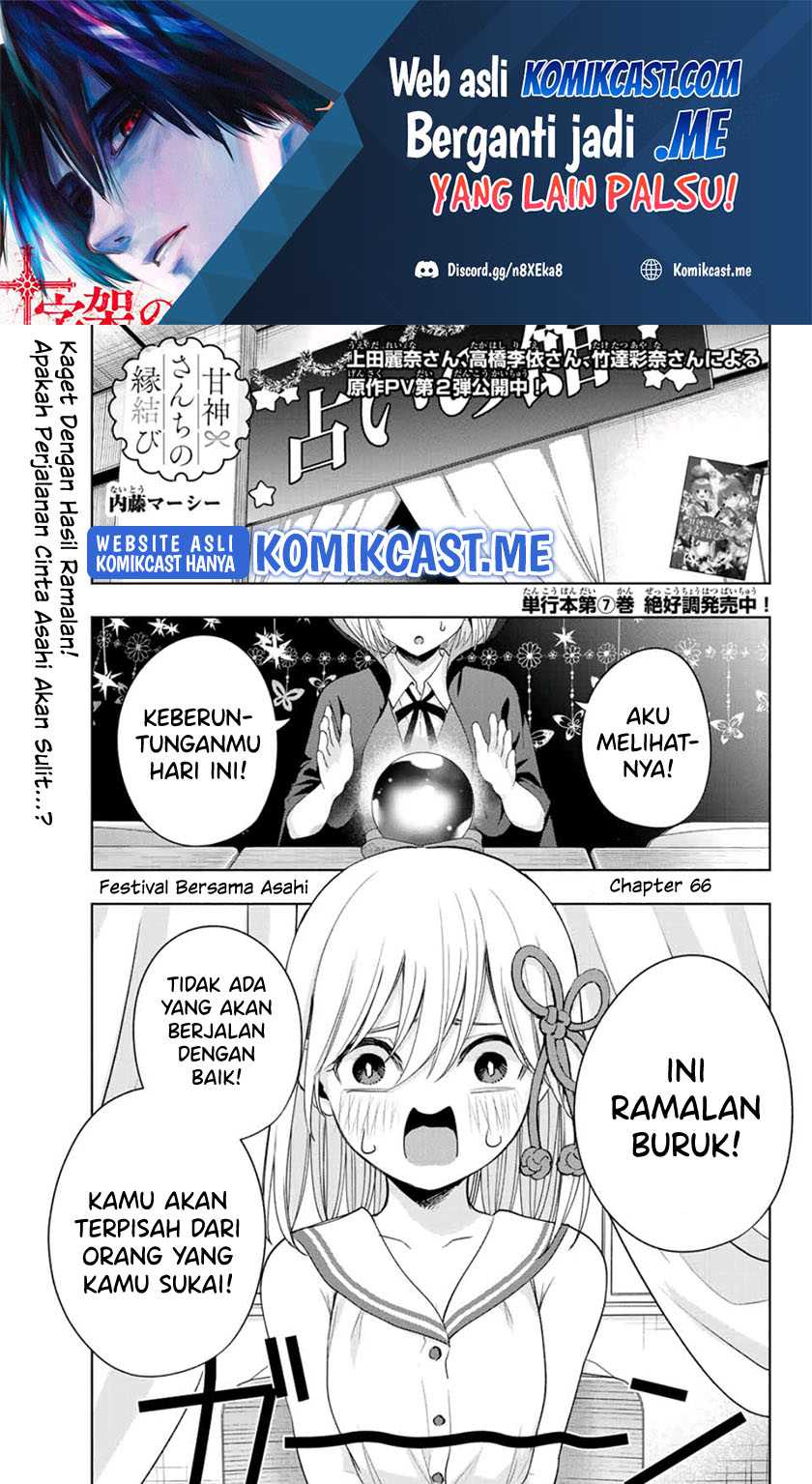 Baca Manga Amagami-san Chi no Enmusubi Chapter 66 Gambar 2