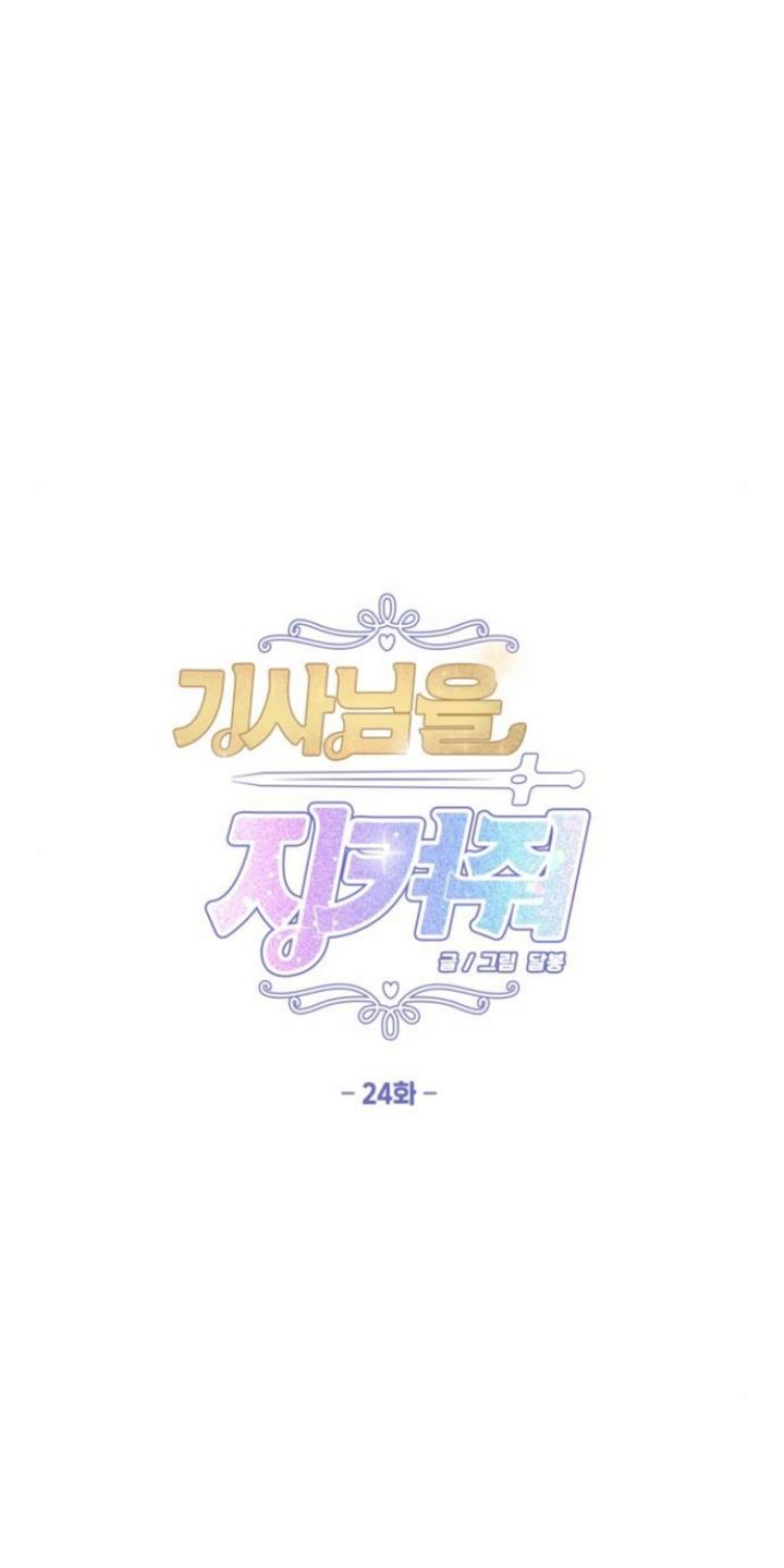 Protect Me, Knight Chapter 24 Gambar 9