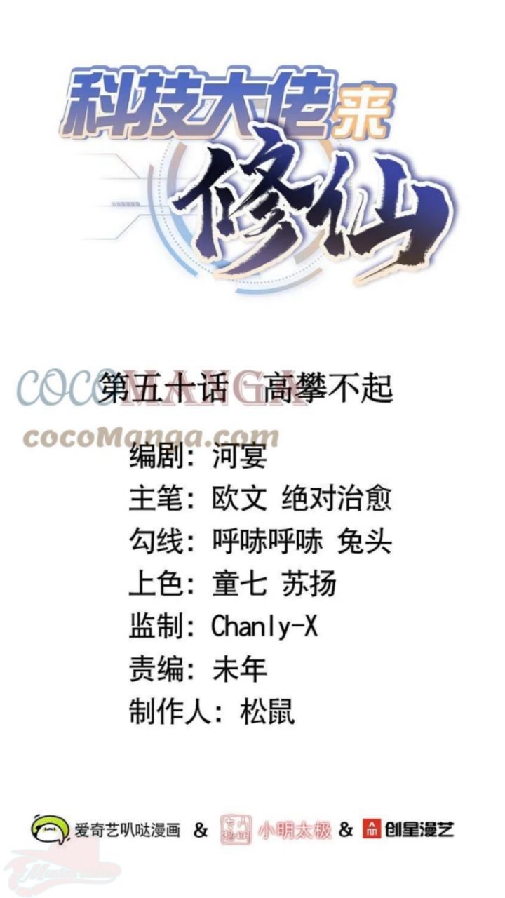 Tech Giant Come to Cultivate Immortal Chapter 50 Gambar 3