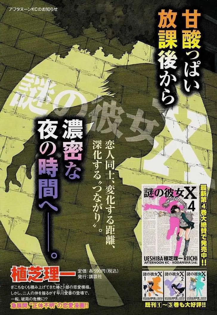 Nazo no Kanojo X Chapter 30 Gambar 22