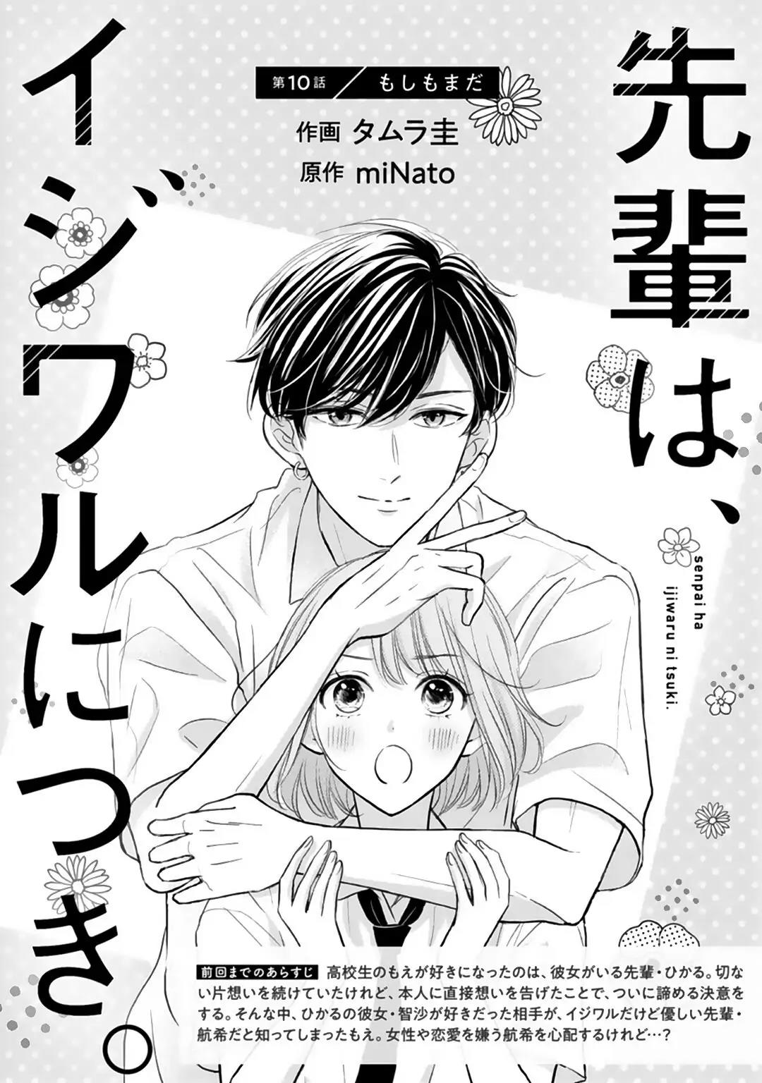 Senpai wa, Ijiwaru ni Tsuki Chapter 10 Gambar 3