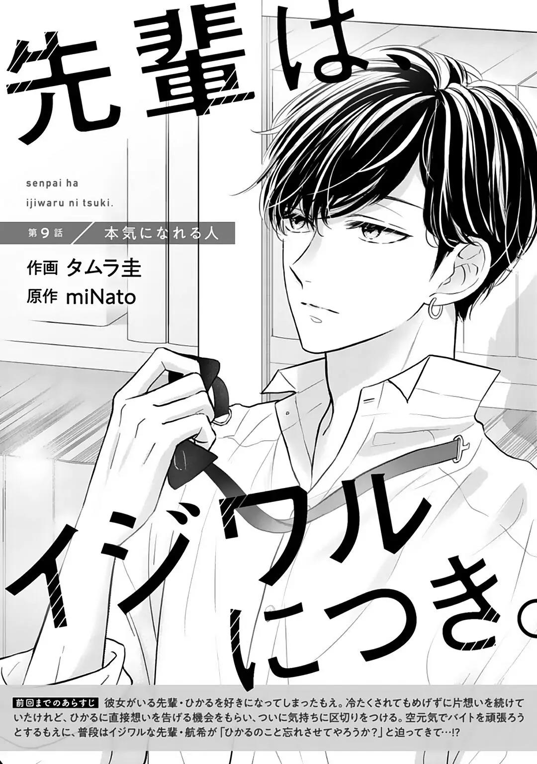 Senpai wa, Ijiwaru ni Tsuki Chapter 9 Gambar 3