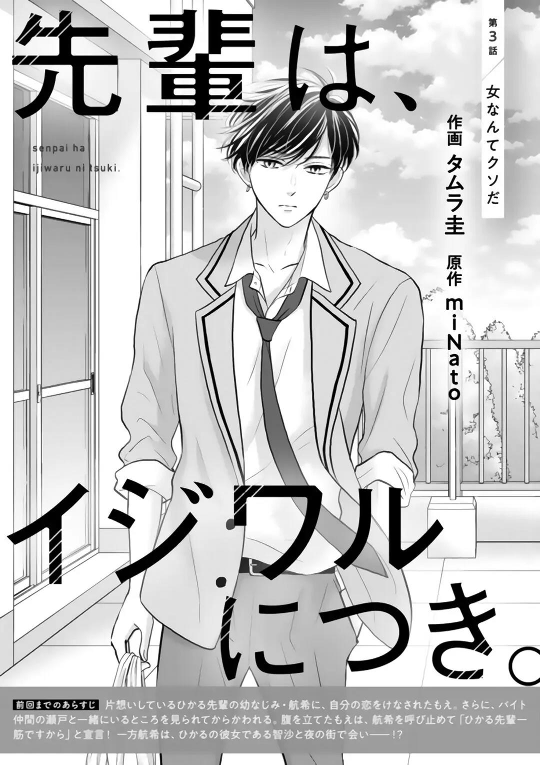 Senpai wa, Ijiwaru ni Tsuki Chapter 3 Gambar 3