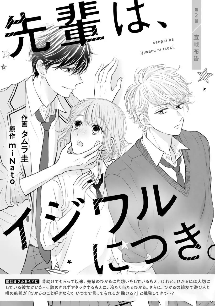 Senpai wa, Ijiwaru ni Tsuki Chapter 2 Gambar 3