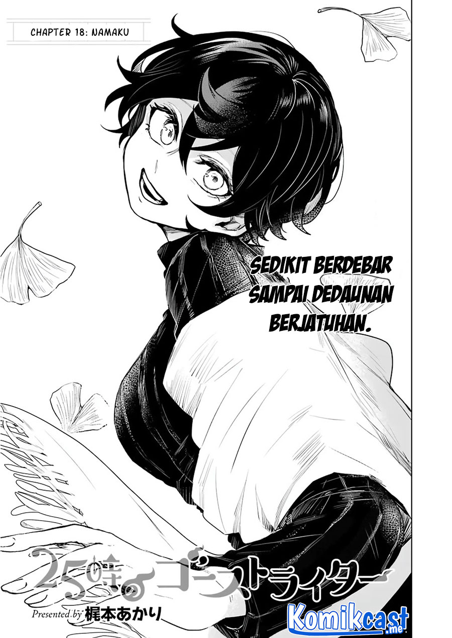25-ji no Ghost Writer Chapter 18 Gambar 6