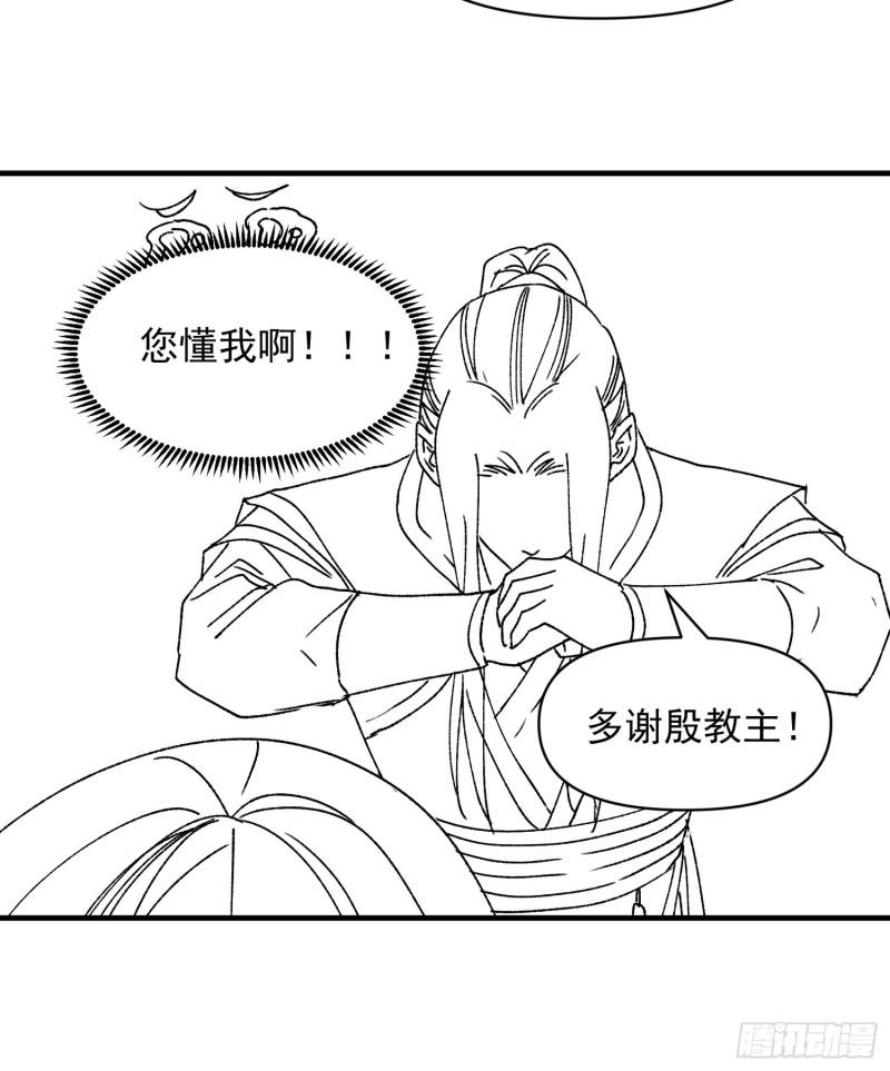 I Just Don’t Play the Card According to the Routine Chapter 87 Gambar 30