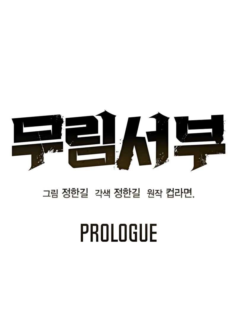 Martial Wild West Chapter 00.1 Gambar 6