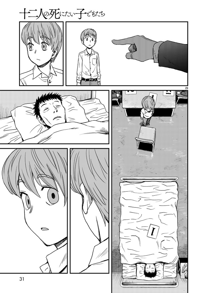 12 Suicidal Children Chapter 1 Gambar 26