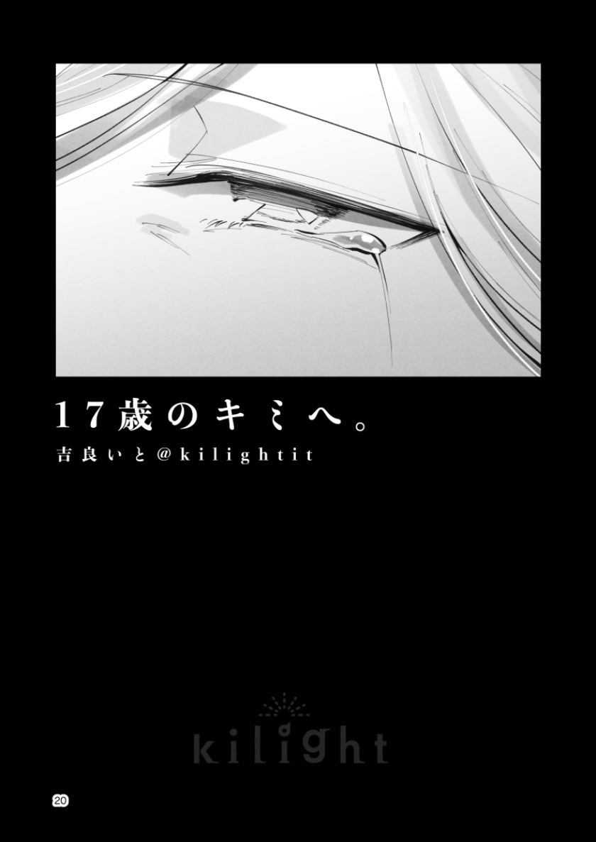 17 Sai no Kimi e Chapter 00.1 Gambar 21
