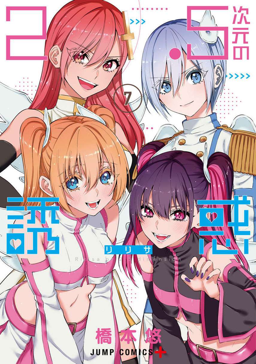 Baca Komik 2.5 Dimensional Seduction Chapter 24 Gambar 1