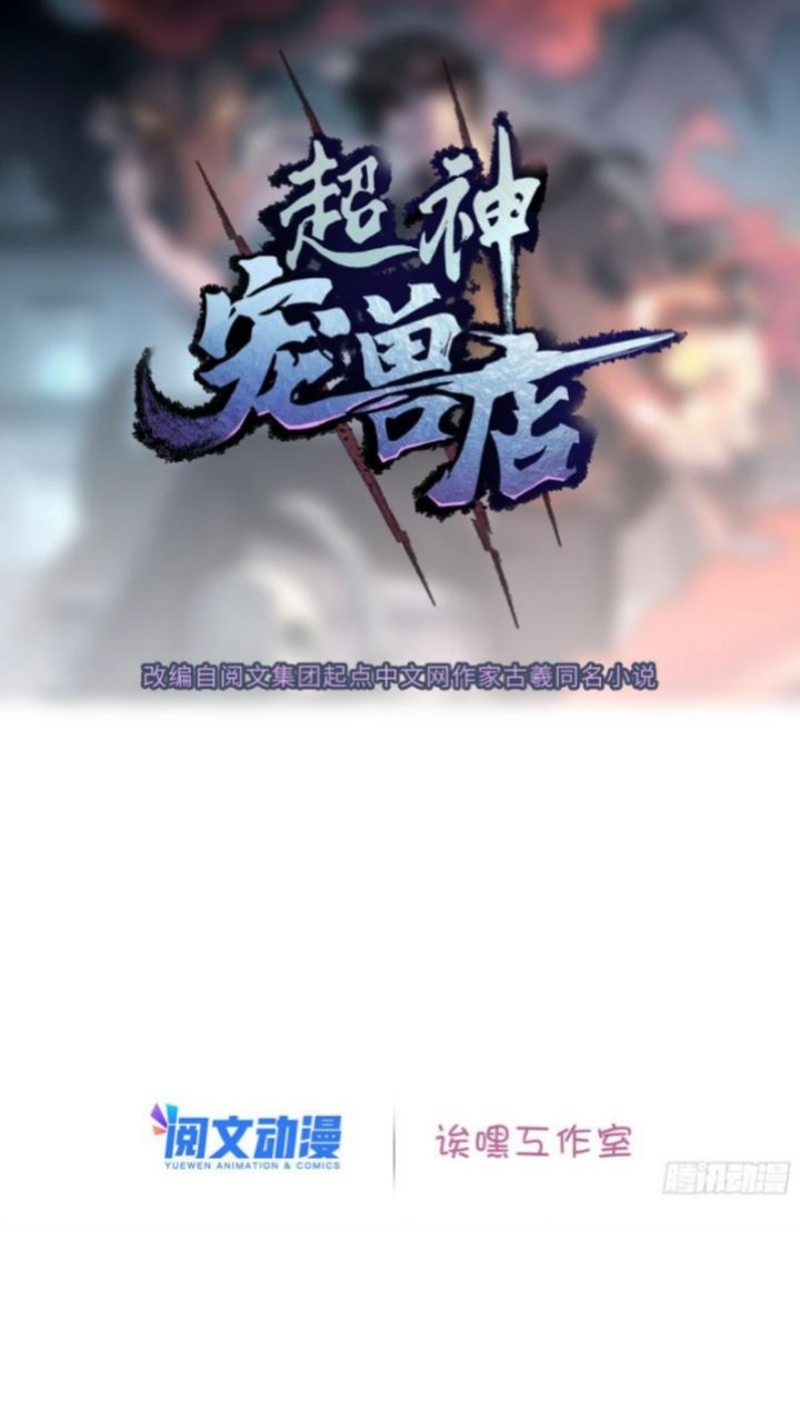 Super God Pet Shop Chapter 12 Gambar 3