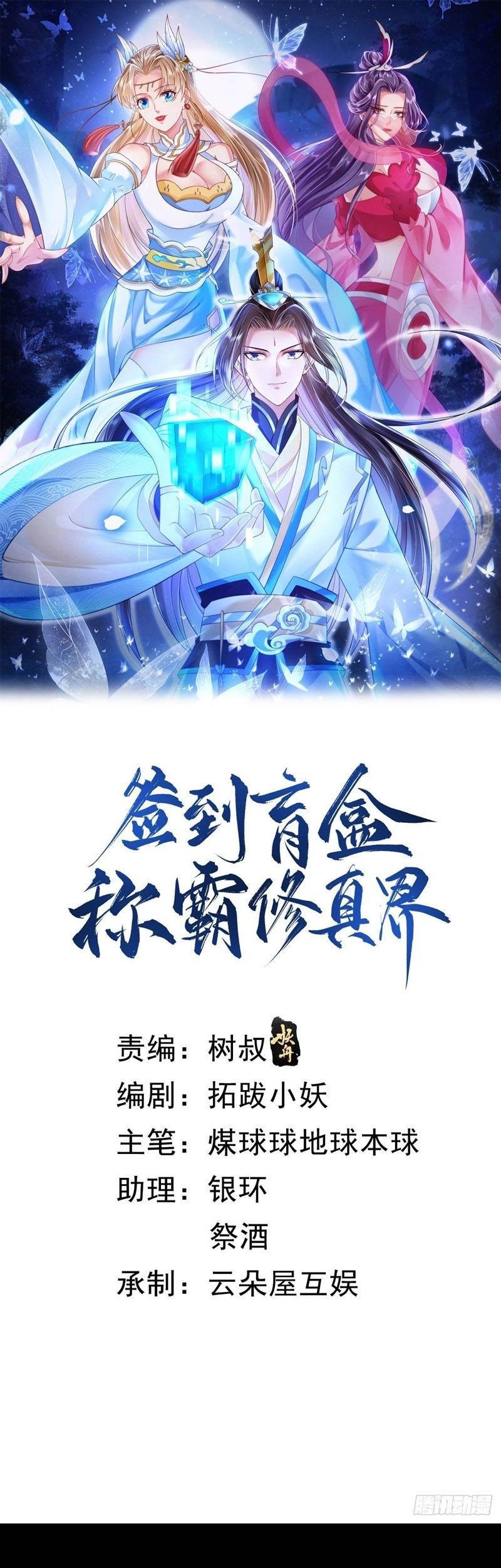 Manhua Sign in the Mystery Box to Dominate the World of Cultivation Chapter 27 gambar nomor 2