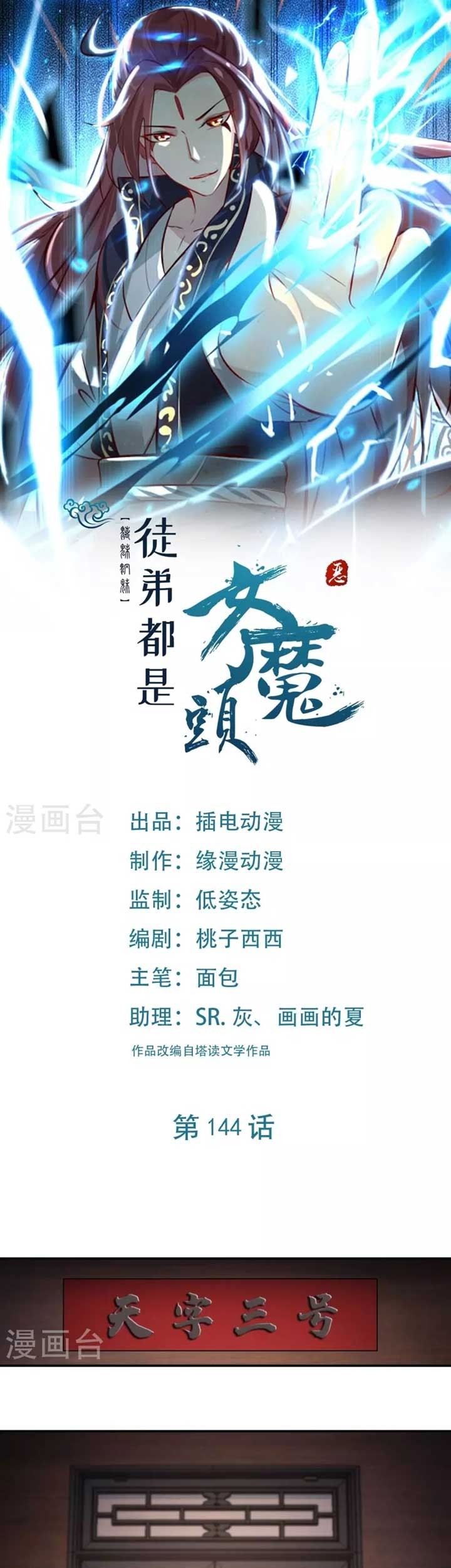 Baca Manhua Apprentices Are All Female Devil Chapter 144 Gambar 2