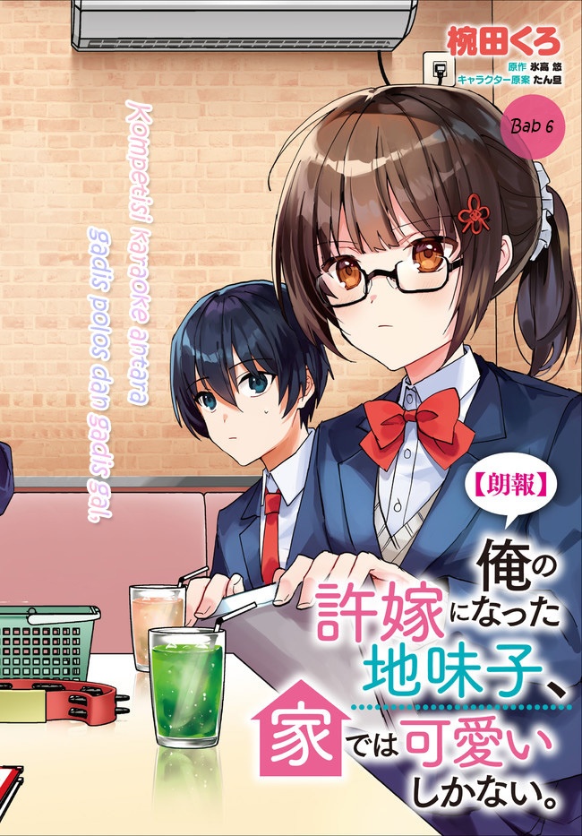 Ore no Iinazuke ni Natta Jimiko, Ie de wa Kawaii Shika Nai! Chapter 06 Gambar 3