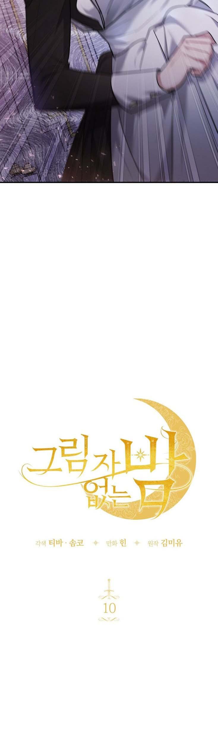 Shadowless Night Chapter 10 Gambar 8